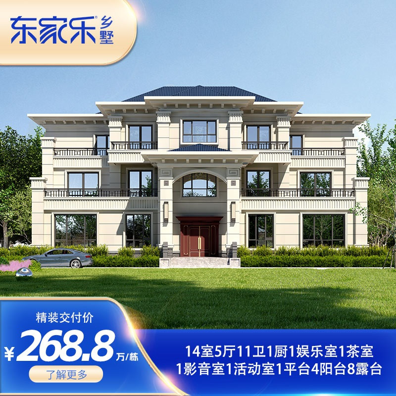 268.8万14室5厅11卫