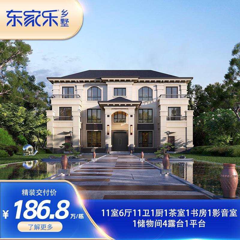 186.8万11室6厅11卫