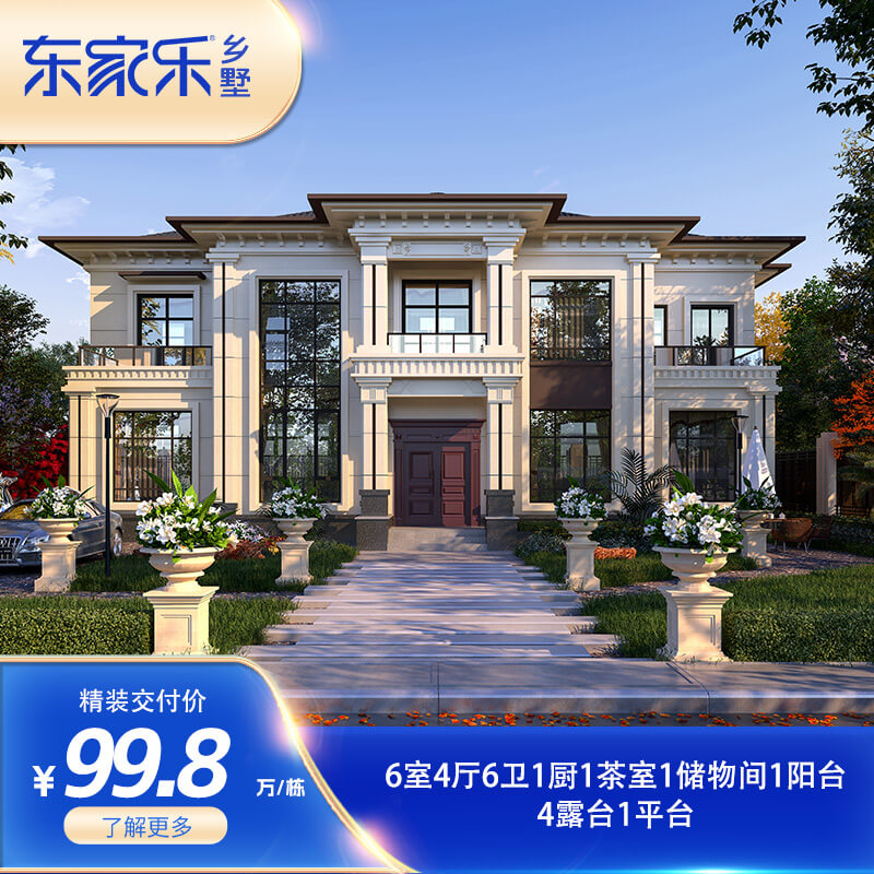 99.8万6室4厅6卫