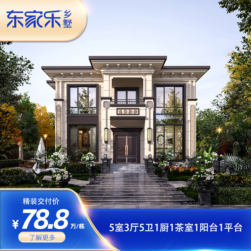 78.8万5室3厅5卫