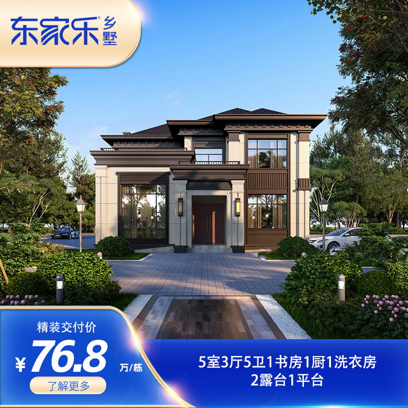 76.8万5室3厅5卫
