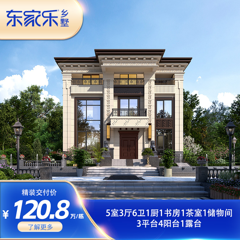 120.8万5室3厅6卫
