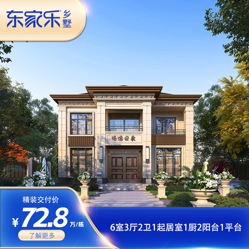 72.8万6室3厅2卫