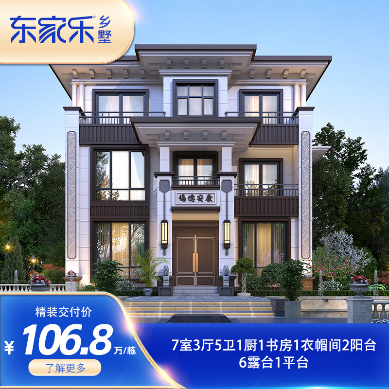 106.8万7室3厅5卫