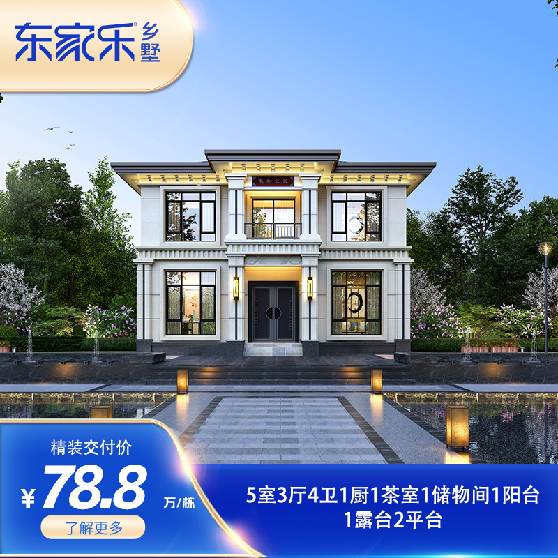 78.8万5室3厅4卫