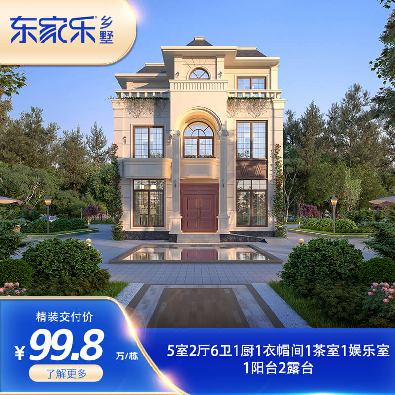 99.8万5室2厅6卫