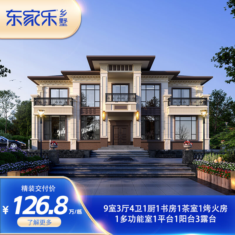 126.8万9室3厅4卫