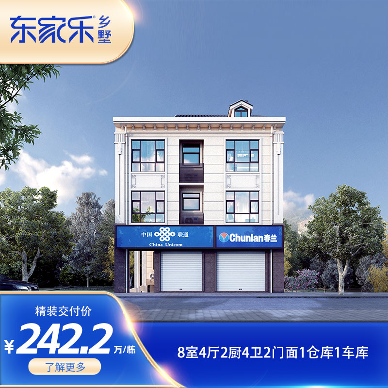 242.2万8室4厅4卫