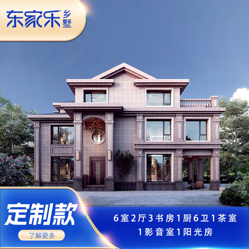 定制款6室2厅6卫