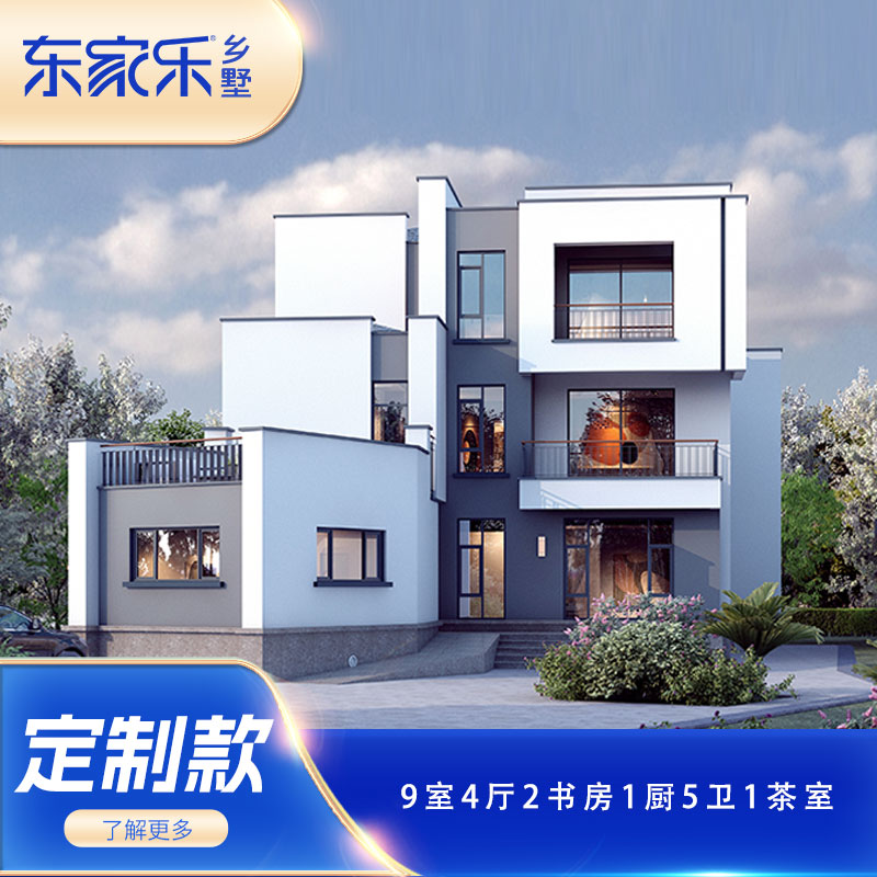 定制款9室4厅5卫