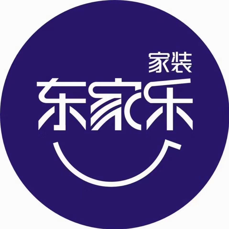 湖南东家乐装饰集团有限公司